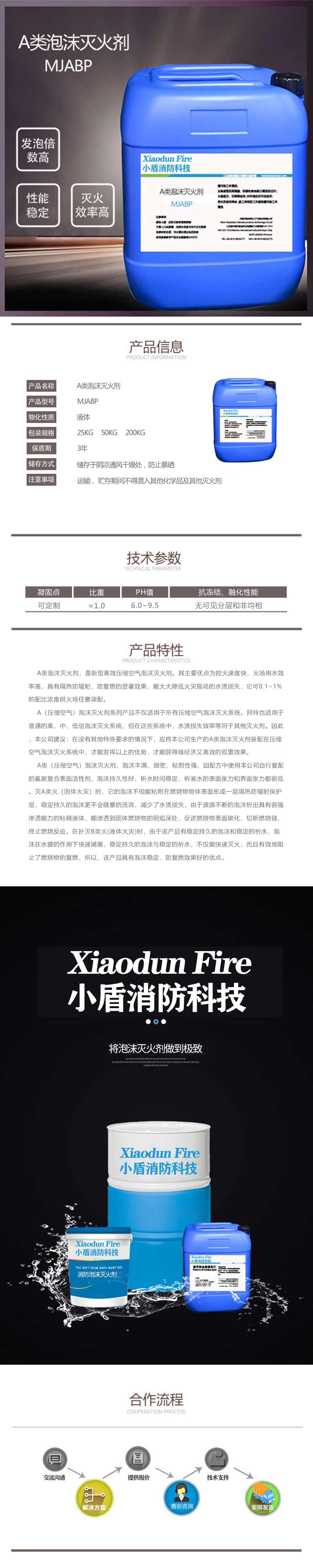 A類泡沫滅火(huǒ)劑 MJABP