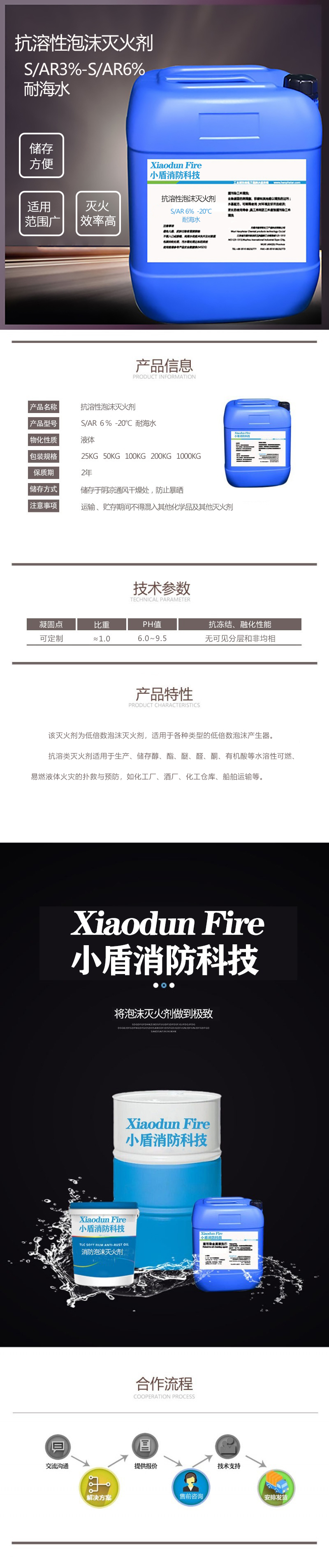 抗溶性泡沫滅火(huǒ)劑 S/AR6% -20℃ 耐海(hǎi)水(shuǐ)