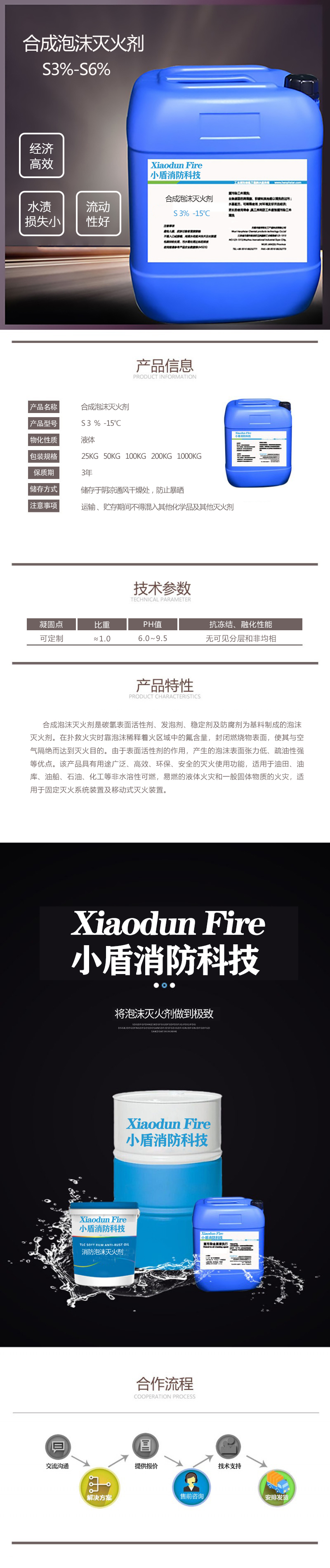 合成泡沫滅火(huǒ)劑 S3% -15℃